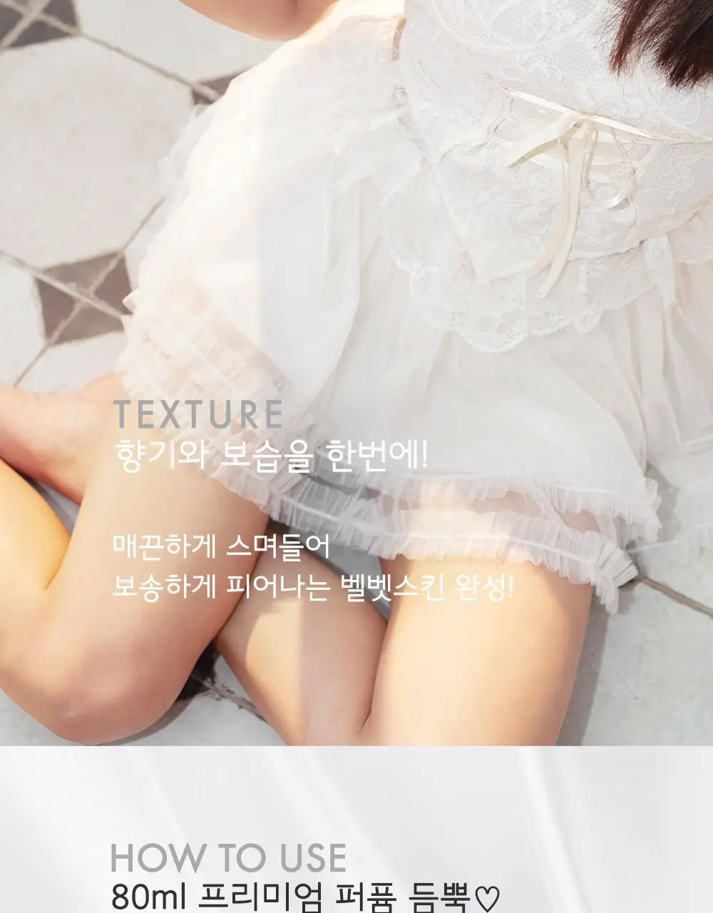 [일본 1위] 벨벳바니 스킨퍼퓸 80ml 실키모닝 상세페이지 17